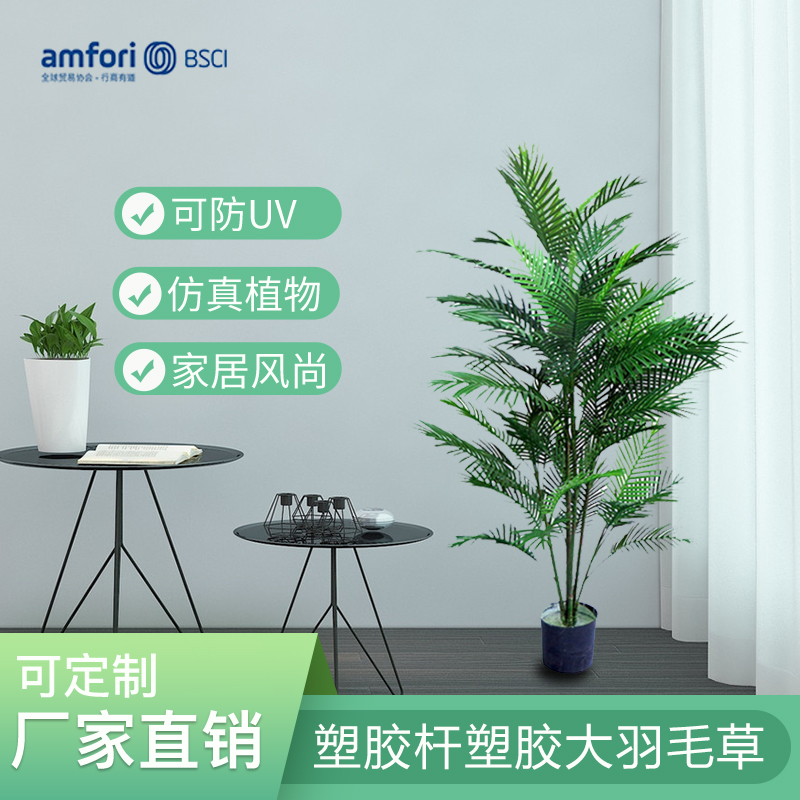 3尺大羽毛草塑料綠植北歐風(fēng)仿真植物